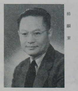 中共太子党 杨显东、刘瑞龙家族 楊顯東